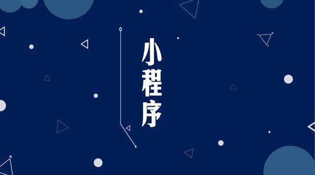 克孜勒苏柯尔克孜微信小程序开发公司分析企业如何发挥小程序的作用